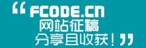 Fcode征稿启示